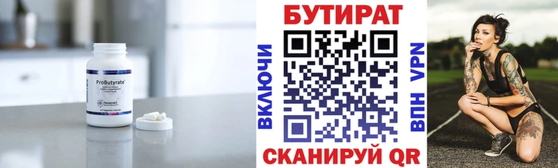 БУТИРАТ бутандиол  Борисоглебск 